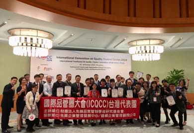 2018國際品管圈大會